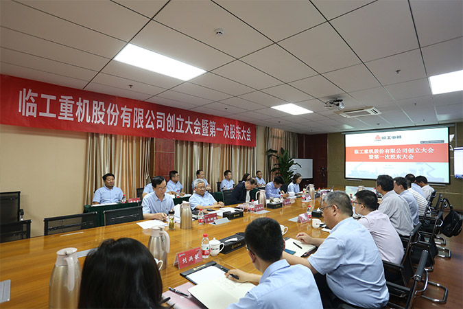 米兰·(milan)中国官网入口重机股份有限公司创立大会暨第一次股东大会